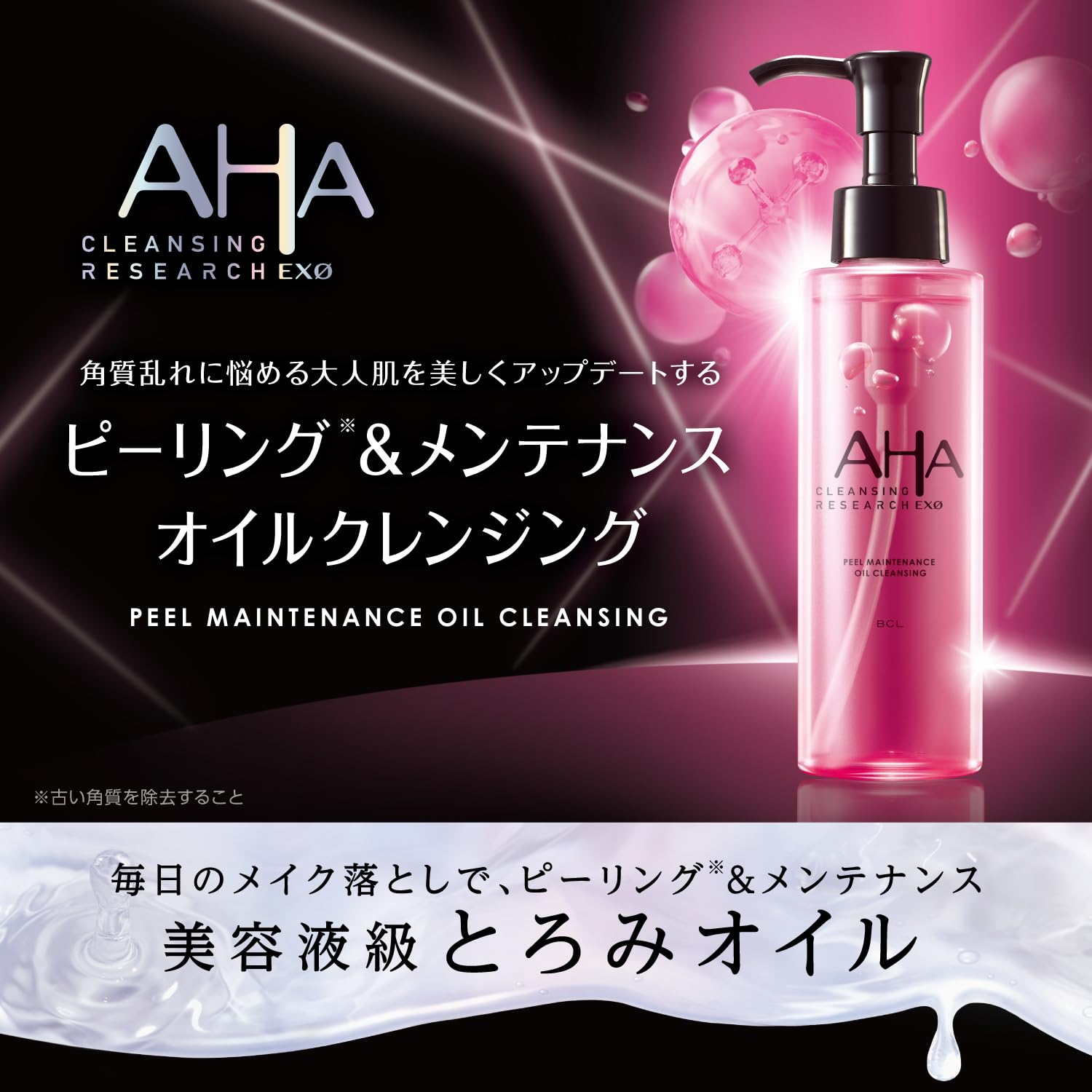 Amazon | クレンジングリサーチ EXO ピールメンテナンスオイル 145mL
